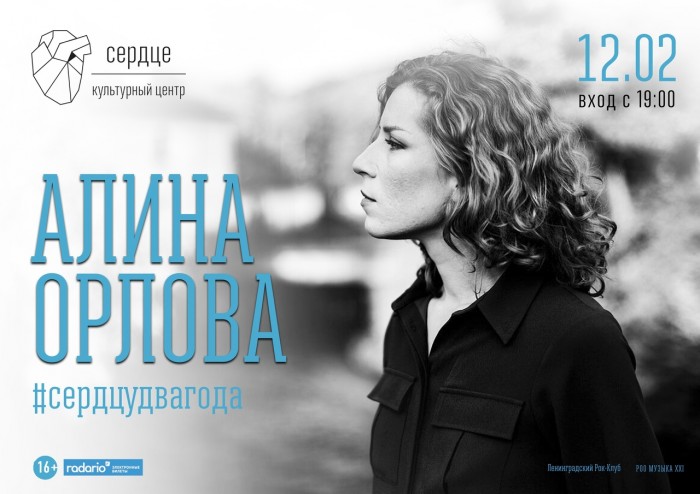 Alina Orlova on the stage of the cultural center "Heart"