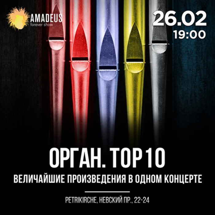 Organ. TOP 10. The greatest compositions. 26 february