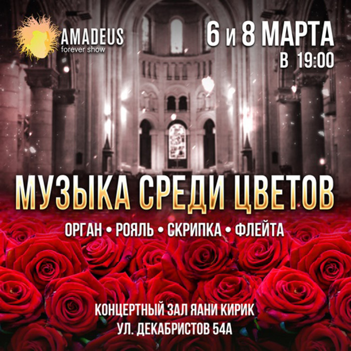 Concert "Music among Flowers" March 8