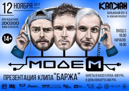 МОДЕМ - Питер. Презентация клипа