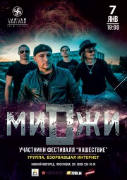 миДжи - брутальные романтики питерского рока