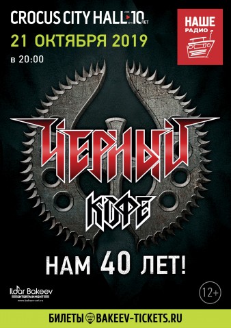 Культовой советской метал-группе «Черный кофе» исполняется 40 лет!
