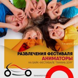 Детские развлечения на «Полуострове Свободы»