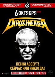 DIRKSCHNEIDER в Санкт-Петербурге
