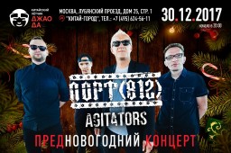 ПОРТ(812). Новогодняя вечеринка в клубе "Китайский Лётчик Джао Да".