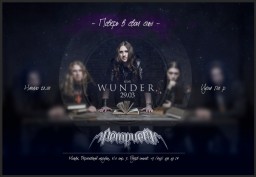 Первый большой сольный концерт РетриеМ в 2018 году!