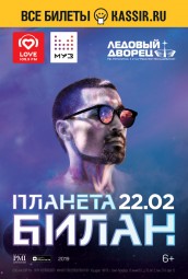 ДИМА БИЛАН. Шоу «Планета Билан»