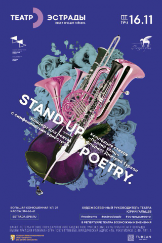 Stand Up Poetry - музыкально-поэтическая композиция с симфоническом оркестром