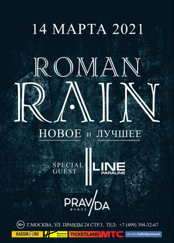 ROMAN RAIN - new and better! March 14 in Moscow