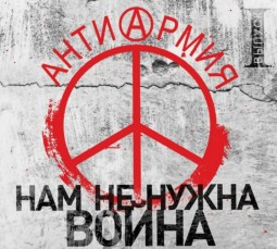 "АнтиАрмия". Артемий Троицкий – о рокерах, которым не нужна война