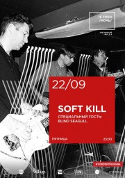 SOFT KILL в 16 тонн