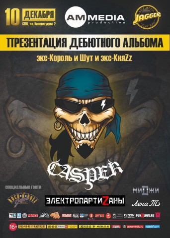 CASPER. Презентация дебютного альбома группы CASPER. Презентация дебютного альбома группы