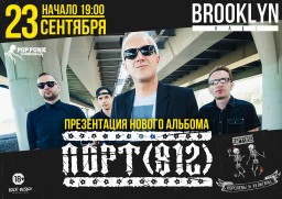 ПОРТ(812). Презентация альбома "Королевы И Хулиганы"