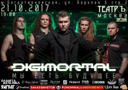 Digimortal. Мы есть будущее