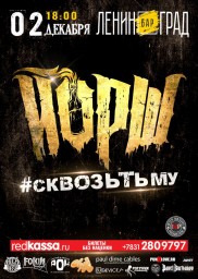 Йорш. Сквозь тьму