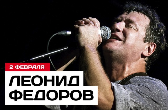2 февраля Леонид Фёдоров возвращается в клуб «Космонавт» 2 февраля Леонид Фёдоров возвращается в клуб «Космонавт»