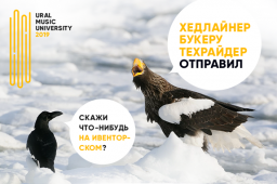 В Екатеринбурге научат делать Ночь музыки