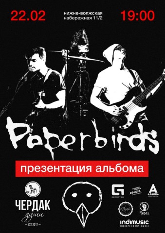 paperbirds. презентация альбома