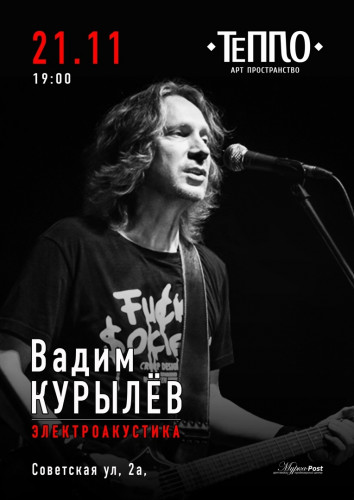Vadim Kurylev on November 21 in Yaroslavl with electroacoustics