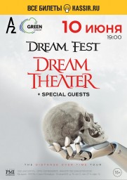 DREAM FEST: DREAM THEATER и специальные гости