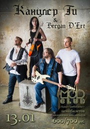 Канцлер Ги & Bregan D'Ert