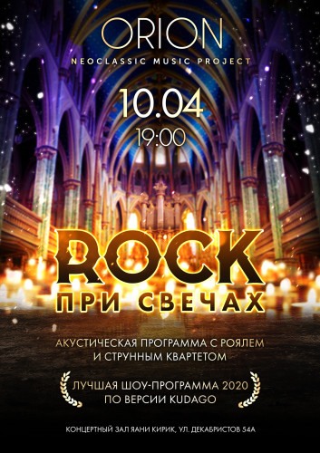 April 10 concert "ROCK By Candlelight"