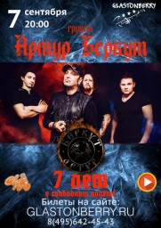 Большой электрический концерт группы «АРТУР БЕРКУТ»