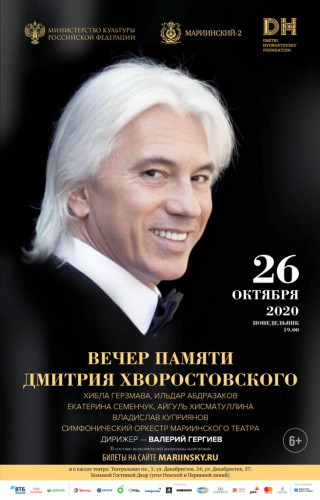 Memorial evening for Dmitry Hvorostovsky October 26 at the Mariinsky Theater.