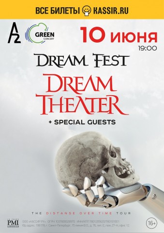 DREAM FEST: DREAM THEATER и специальные гости DREAM FEST: DREAM THEATER и специальные гости
