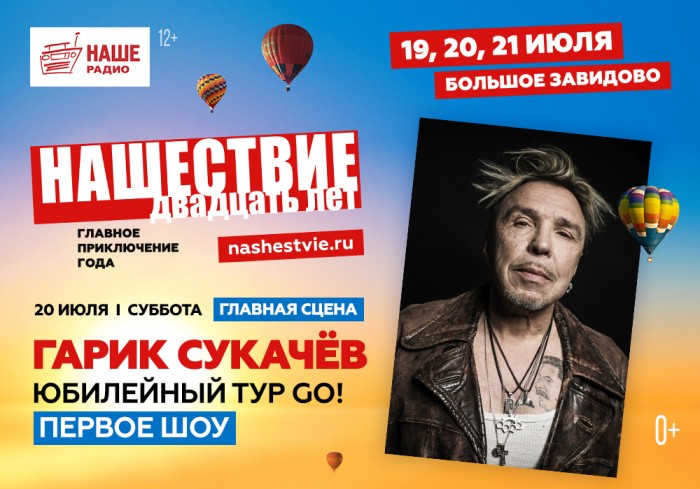 Garik Sukachyov will celebrate its 60th anniversary big tour "GO!", starting on "INVASION" 2019!