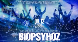 В питерском клубе Космонавт - состоится единственное шоу проекта Биопсихоз!!!