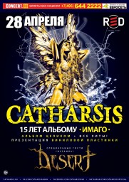 CATHARSIS: "15 лет "ИМАГО"