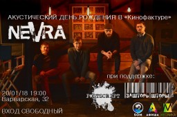 Акустический день рождения Nevra в "Кинофактуре"