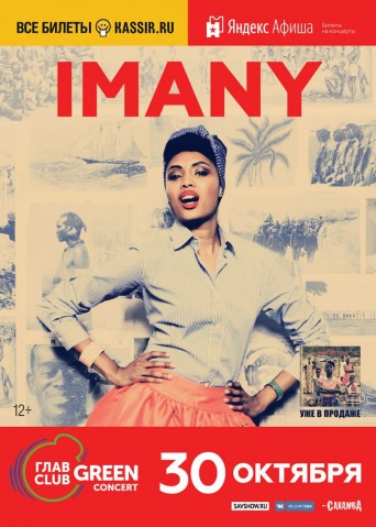 Imany в Glavclub Green Concert Imany в Glavclub Green Concert