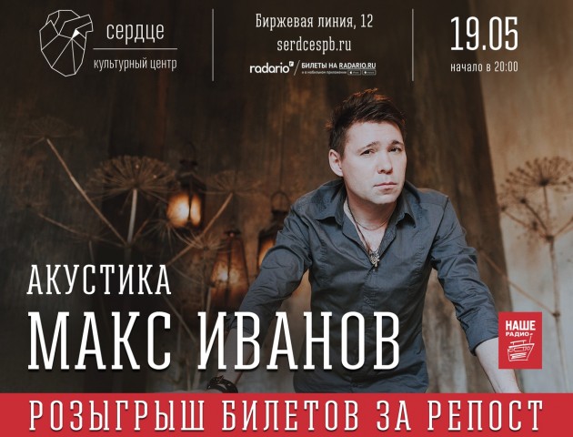 Большой акустический концерт лидера группы «Торба-на-Круче» – Макса ИвАнова