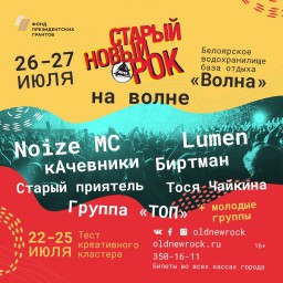 «Старый Новый Рок на «Волне» запускает творческий кластер под открытым небом