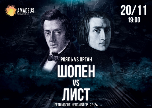 Битва Клавиров: Шопен vs. Лист Битва Клавиров: Шопен vs. Лист