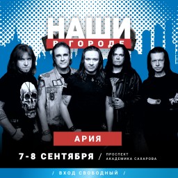 Больше, чем рок-концерт: участники «НАШИ В ГОРОДЕ» рассказали, как отпразднуют День города