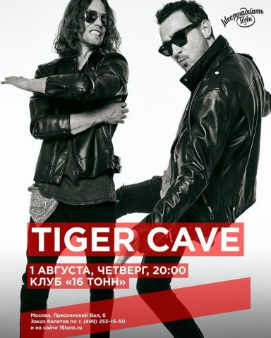 Tiger Cave в клубе “16 тонн”