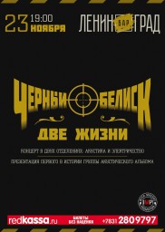 «Чёрный Обелиск» представит первый в своей истории акустический альбом