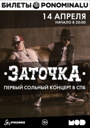 Заточка в MODе 14 апреля в Санкт-Петербурге