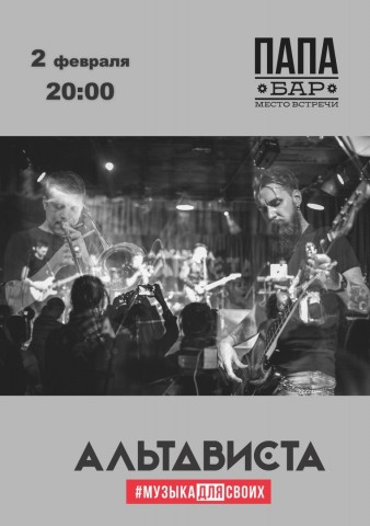 Альтависта в Великом Новгороде с программой Музыка для своих Альтависта в Великом Новгороде с программой Музыка для своих