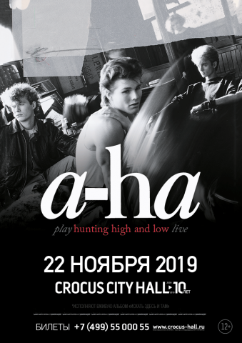 Концерт A-ha 22 ноября в Москве