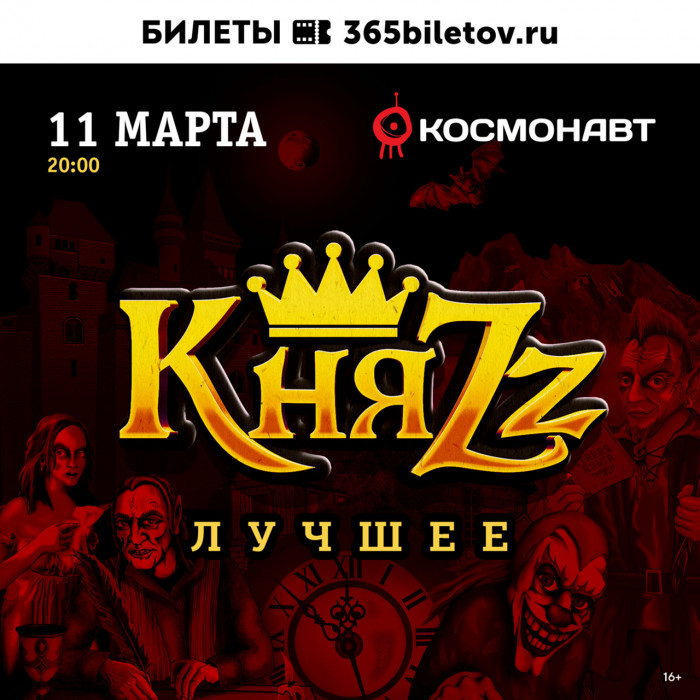 KnyaZz March 11 in St. Petersburg