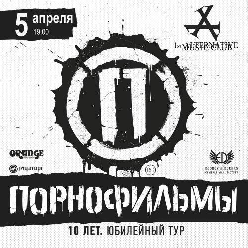 Concert of the PORNOFILM group on April 5 in Smolensk