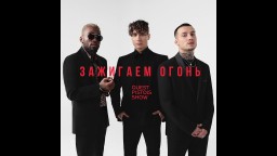 "Зажигаем огонь" вместе с Quest Pistols Show