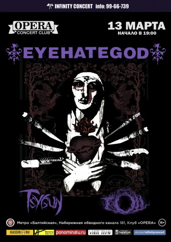 Eyehategod 13 марта в Санкт-Петербурге