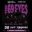 The 69 Eyes March 12 in Moscow