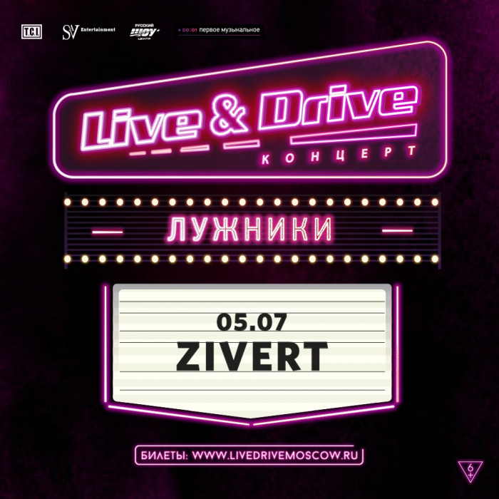 Zivert July 5 in Moscow