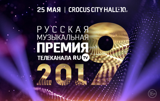Премия Ru.TV 25 мая в Москве